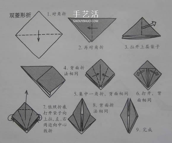 双菱形折纸法图片